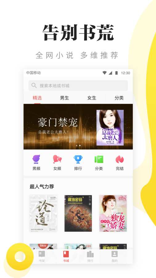 尽阅免费小说手机版  v7.16图4