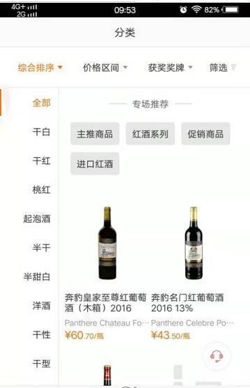 一支酒