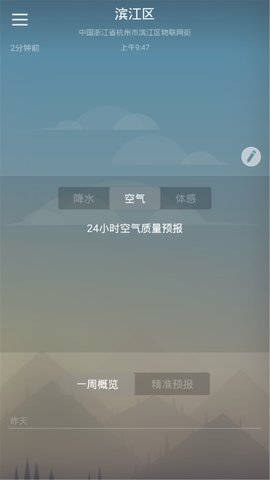 快乐彩云天气  v1.0图3