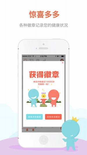 春雨计步器  v2.5.4图2