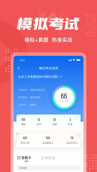 社会工作者考试聚题库  v1.6.3图3