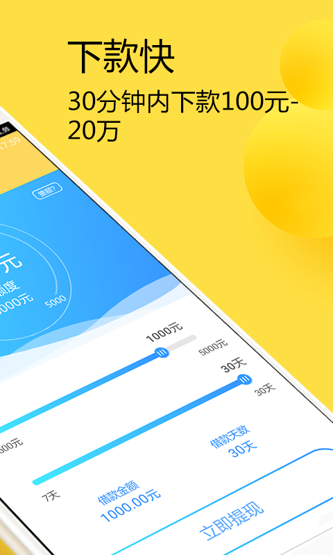 秒速贷款借钱app下载  v2.6.1图3