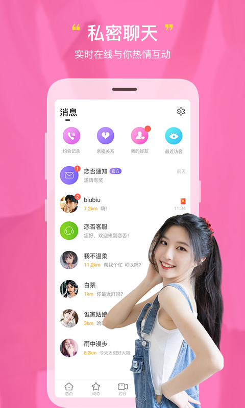 恋否2024  v2.3.3图3