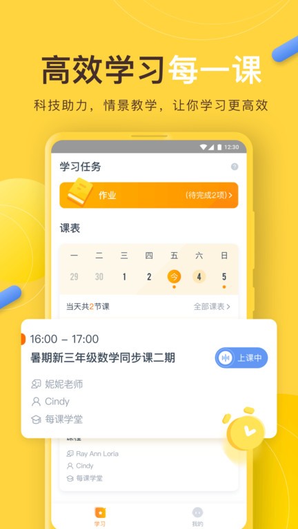 每课学堂最新版  v2.3.5.86.461图1