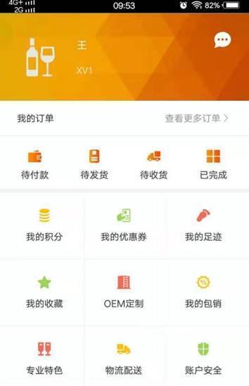 一支酒  v1.0.0图3