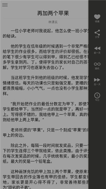 精选短文2024  v1.0图1
