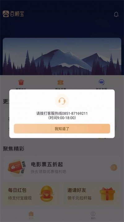 百顺宝app下载