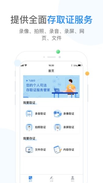 飞洛印  v2.9.0图1