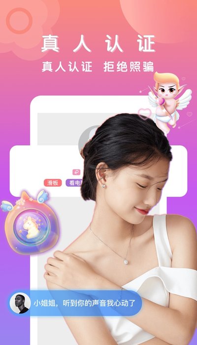 美女一对一聊天app  v2.1图3