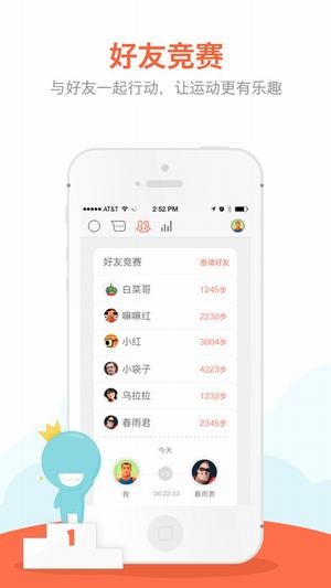 春雨计步器  v2.5.4图3