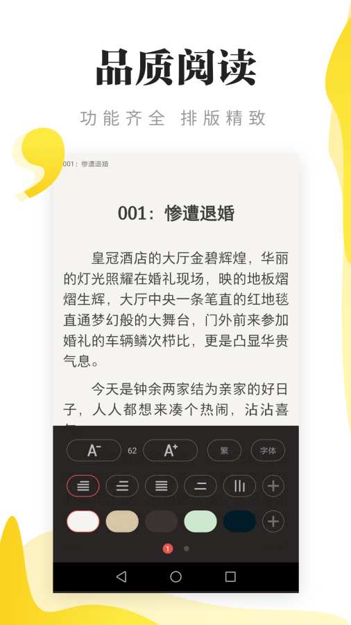 尽阅免费小说手机版  v7.16图1