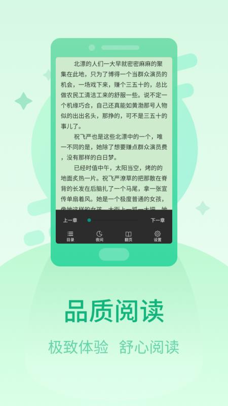 快读小说阅读器安卓版  v1.2.6图1