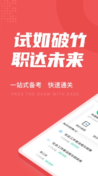 社会工作者考试聚题库  v1.6.3图1