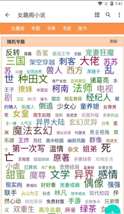 女趣阁小说  v1.0.0图2