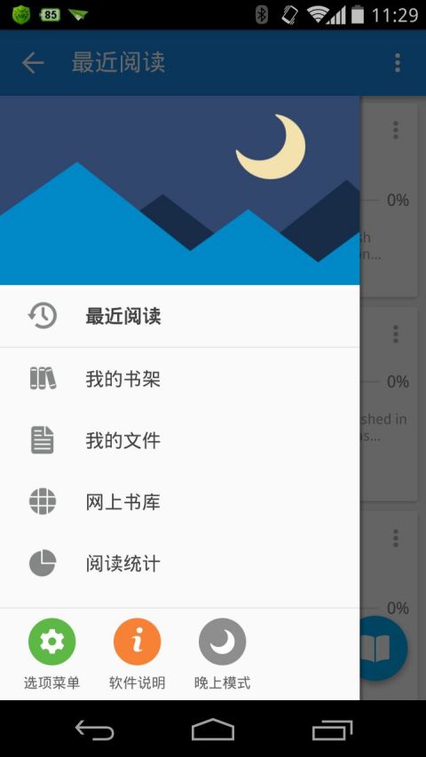 静读天下专业版最新版本  v5.2.6图3