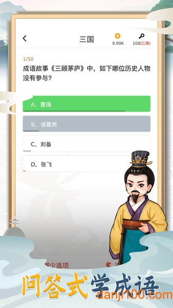 天天消成语  v4.0.1图2