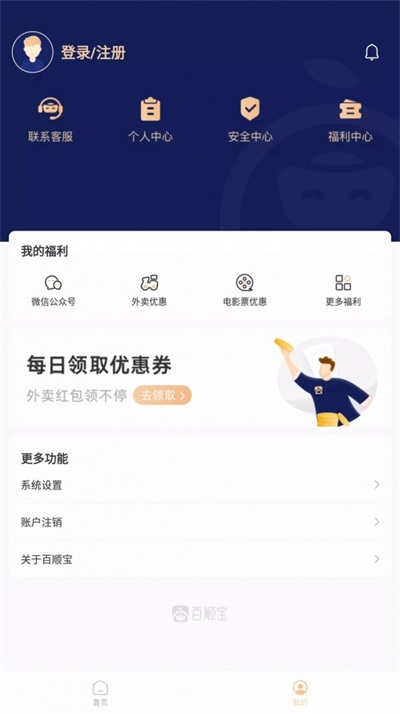 百顺宝app下载  v3.0.1图2