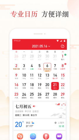 天天吉历  v4.7图3