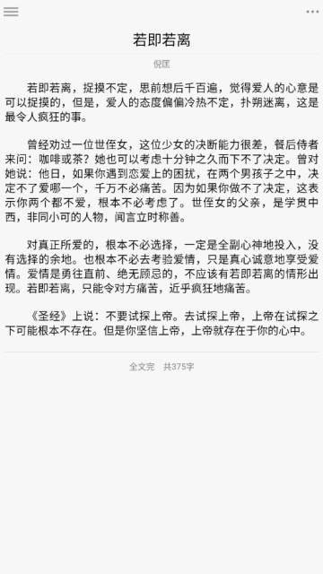 精选短文2024