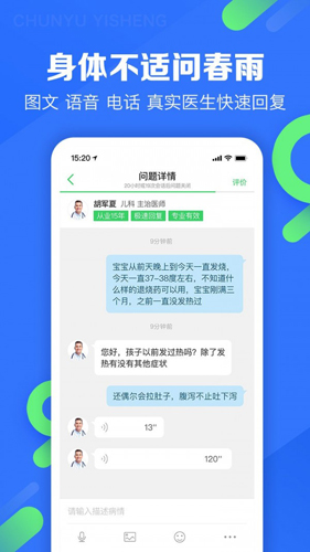 春雨护航  v10.4.1图3