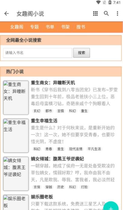 女趣阁小说  v1.0.0图1