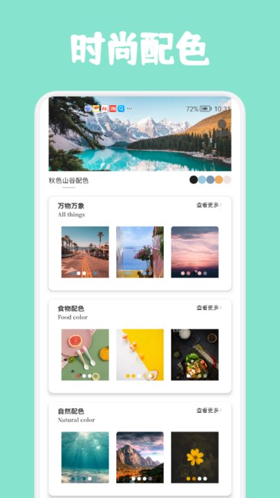 ColorHunt  v1.0图3