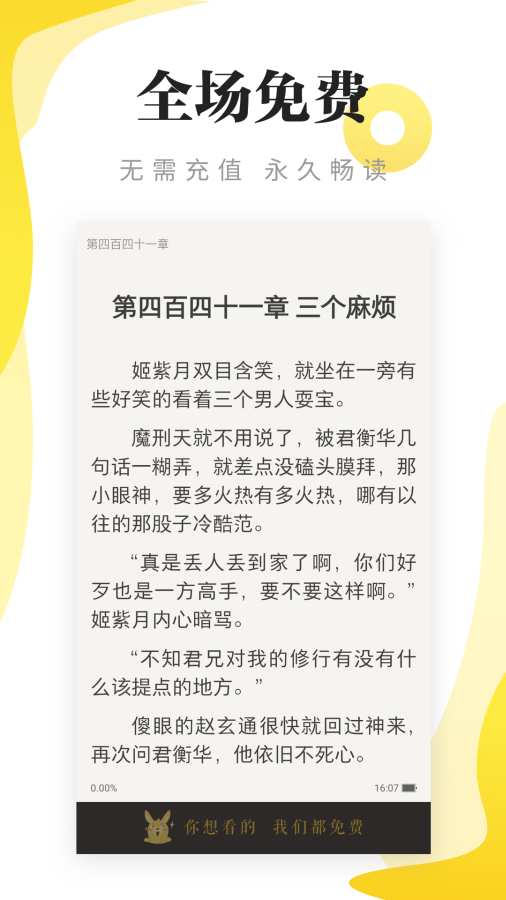 尽阅免费小说手机版  v7.16图2