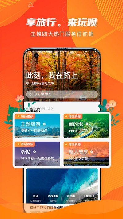 玩呗旅行专业导游最新版  v3.0.6图3