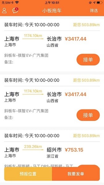 小板拖车  v1.0.40图3