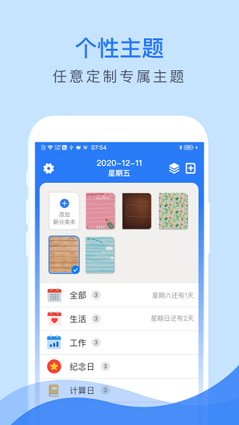 倒数助手  v2.2.2图1