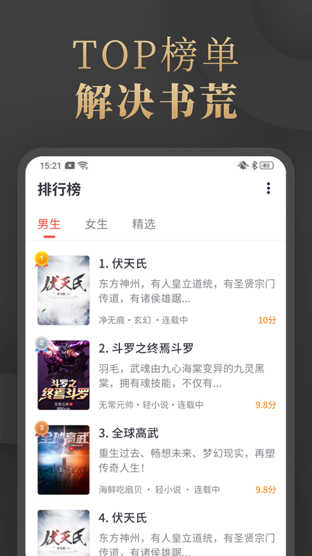 陌香小说最新版  v1.3.9图3