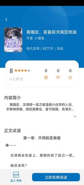楠木小说安卓版  v11.0.1图2