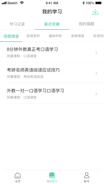 新东方掌学平台  v3.1.8图2