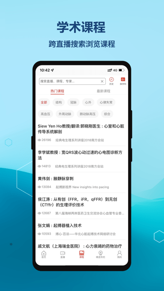 严道医声网  v3.22.0830图2