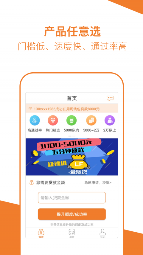 桔子分期借款2023  v2.0.0图2