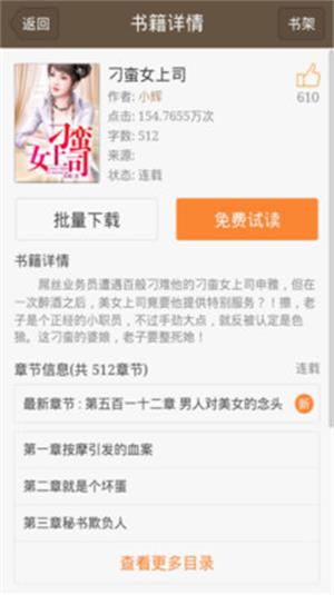 极品小说手机版  v1.3.13.10353图3