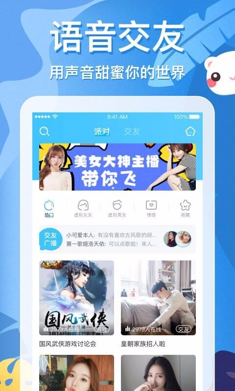 蜜耳app  v3.0.1图1