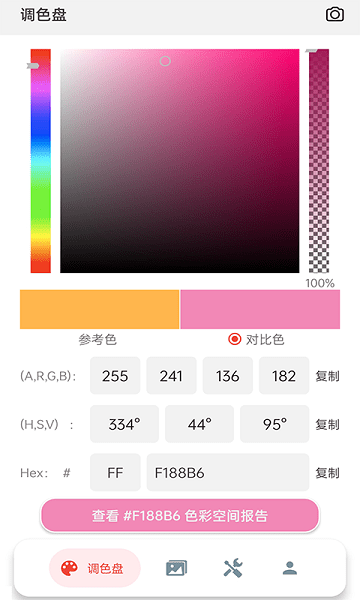 小鹿取色器手机版  v1.0图1