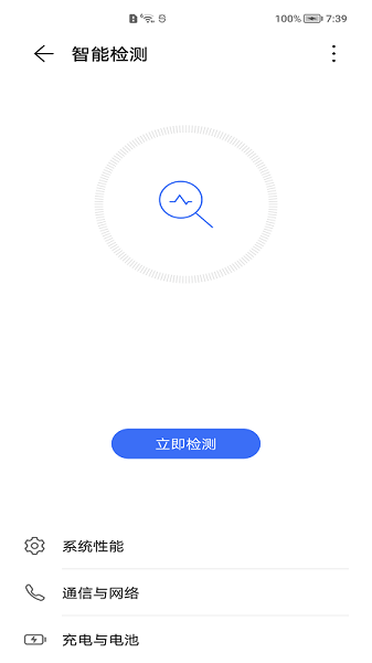 荣耀智能检测  v1.0图3