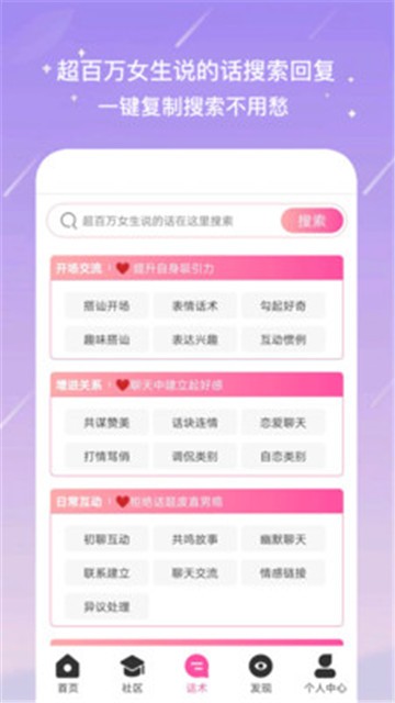 聊天蜜语手机版  v1.2.1图1