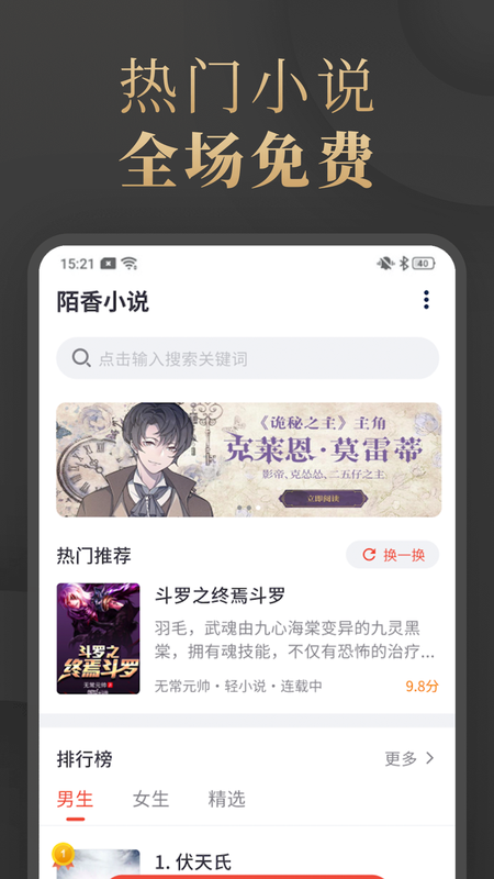 陌香小说最新版  v1.3.9图1