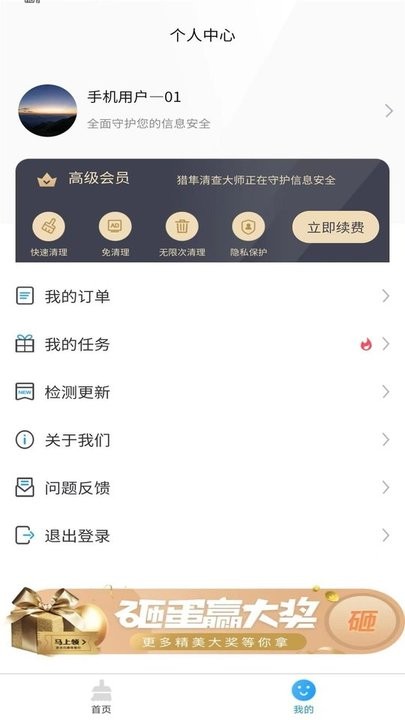 猎隼清查大师免费版  v1.0.0图2