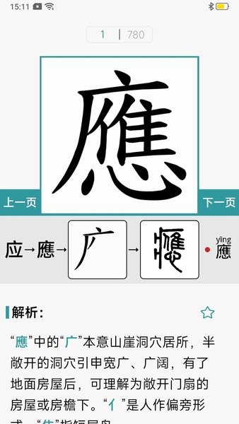 汉字简繁通  v3.1图2