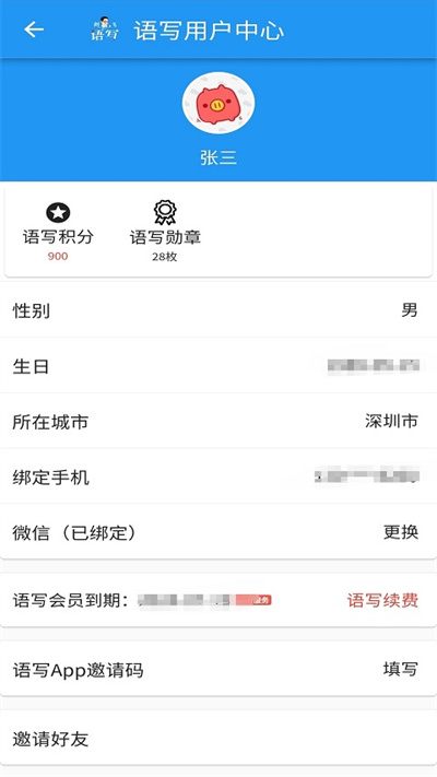 语写写作2024  v2.0.7图3