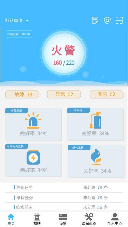 火精灵消防智慧免费版  v1.5.9图3