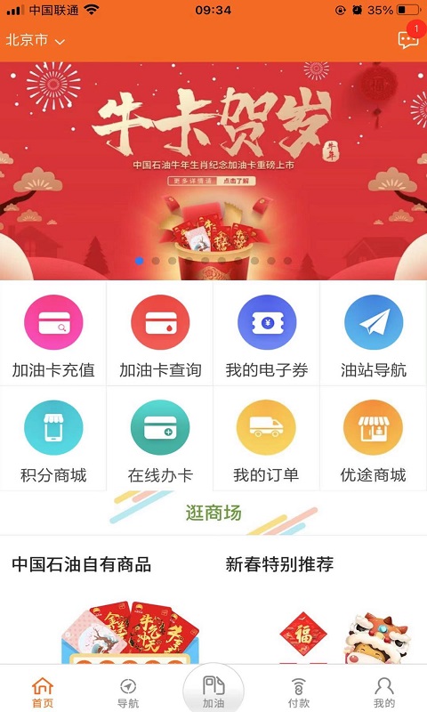 中油好客e站app最新版本  v3.5.7图3