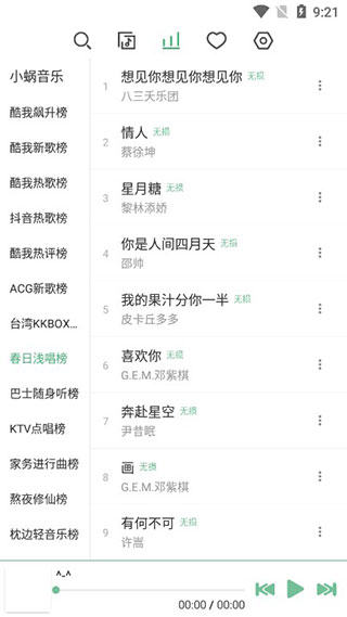 落雪音乐手机版平替  v1.0.6图2