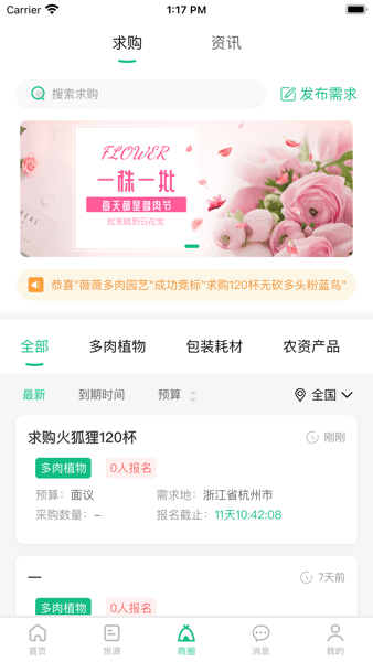 云花宝  v1.2.2图3