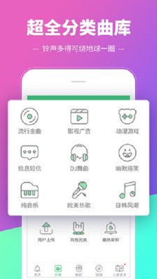 铃声多多下载安装2020  v8.8图2