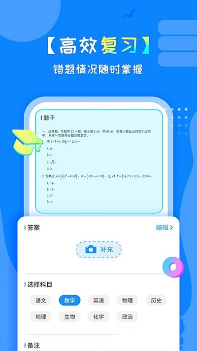 考试错题本  v1.0.0图2